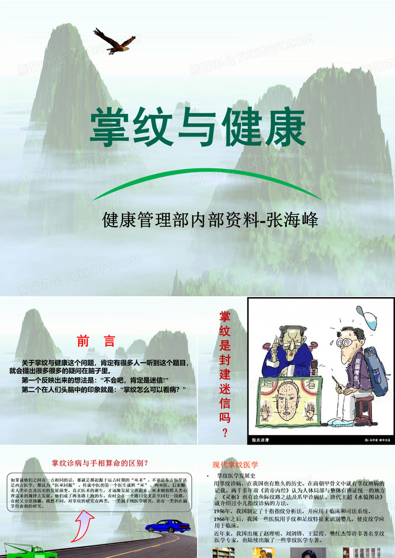 掌纹与健康(上)