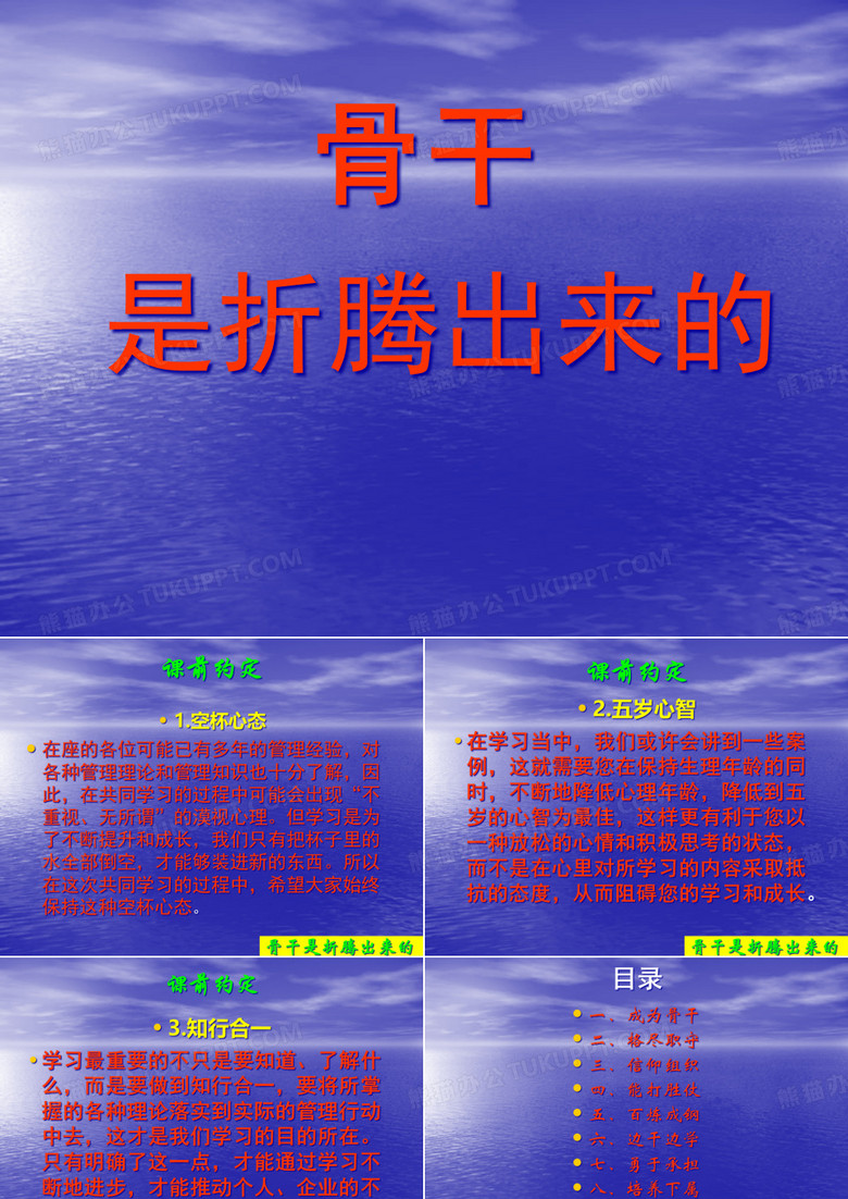 骨干是折腾出来的[1]精品PPT课件