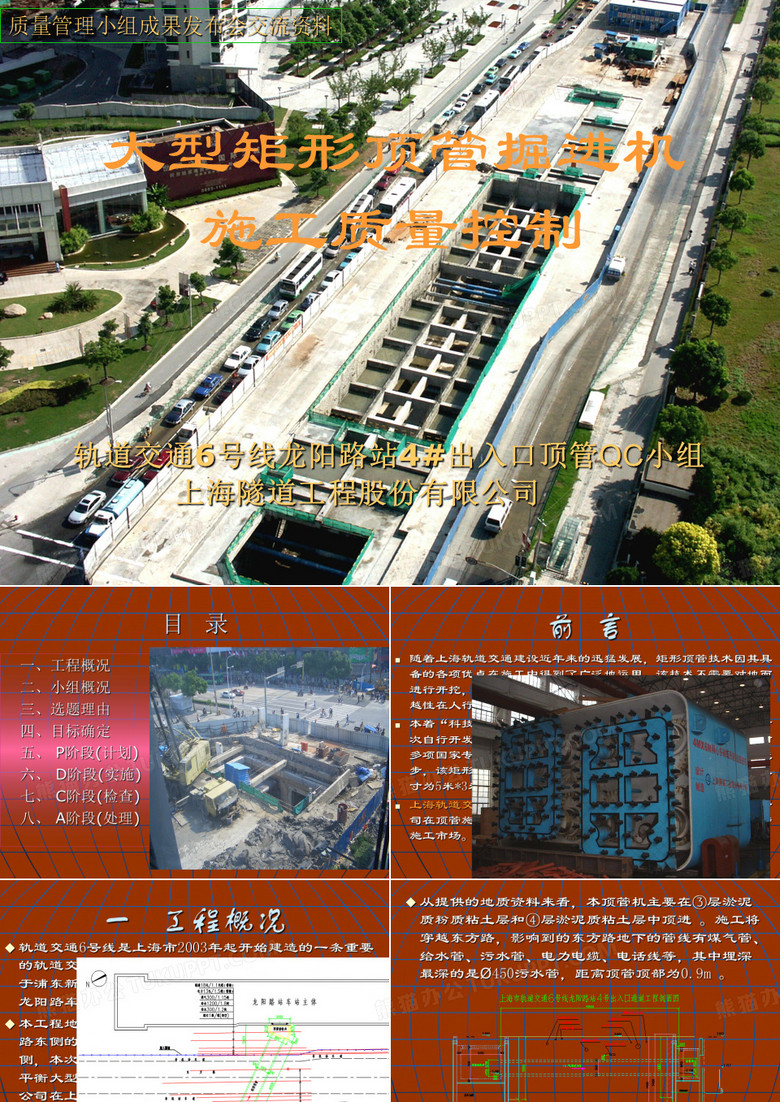 隧道股份浦东分公司-龙阳路矩形顶管QC成果资料(_最新)