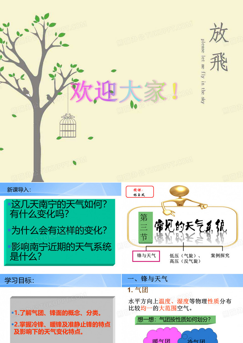 人教版冷锋与暖锋 PPT