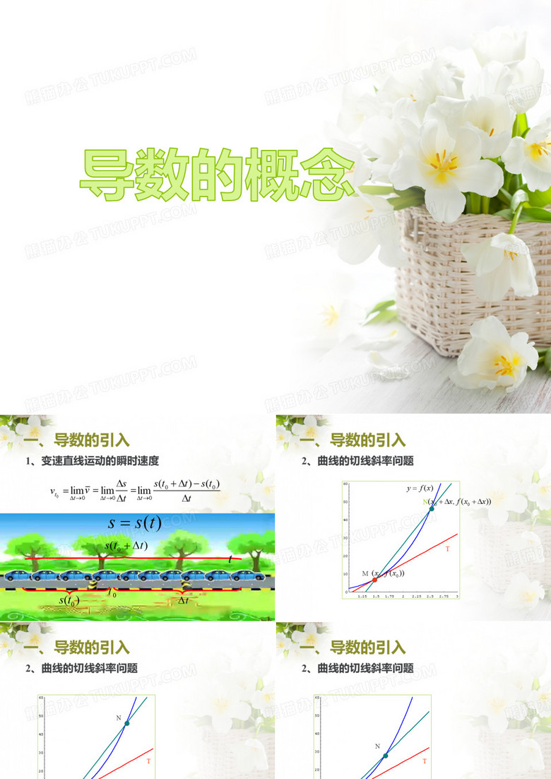 导数的概念