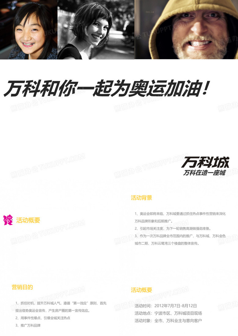万科城奥运会V6.26