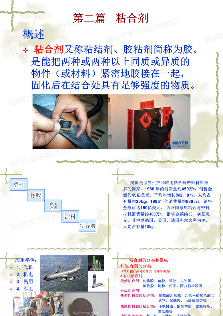 粘合剂