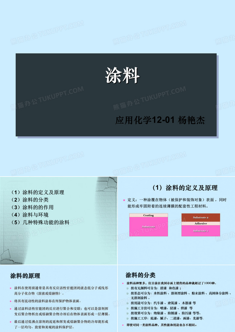 涂料粘合剂