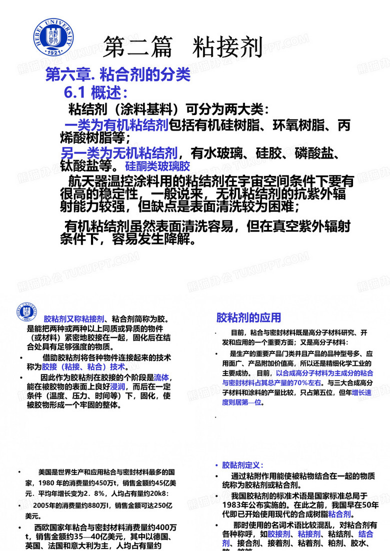 粘合剂-1