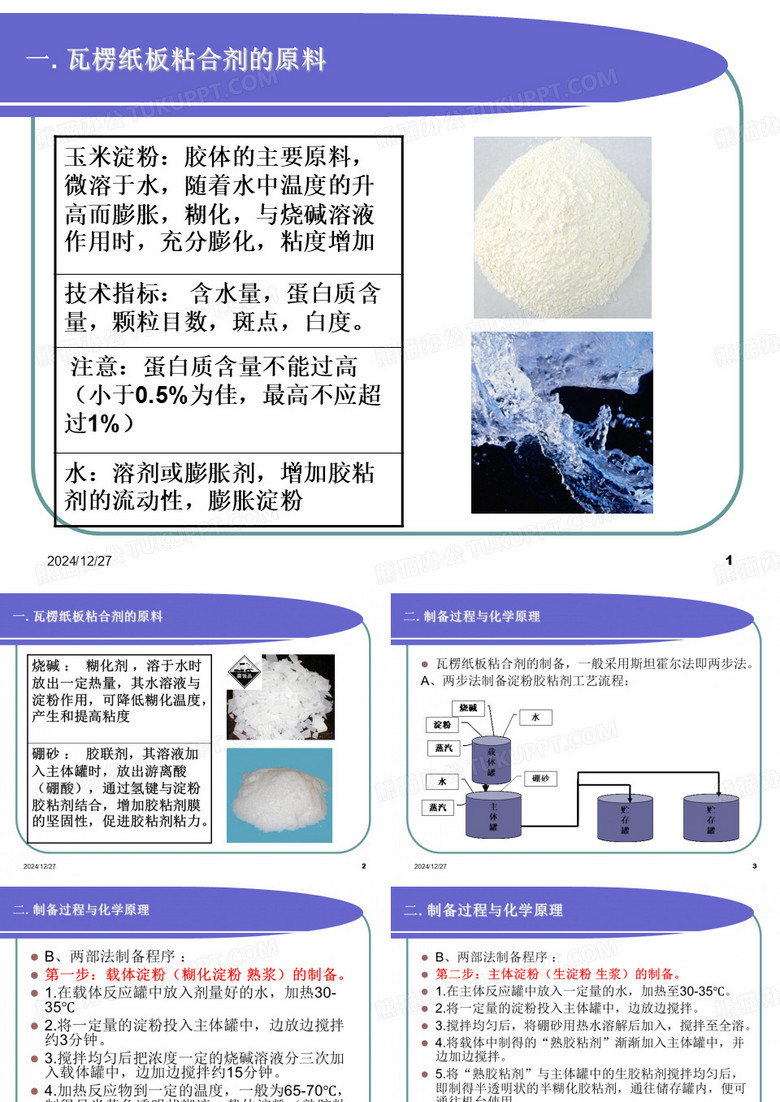 瓦楞纸板粘合剂