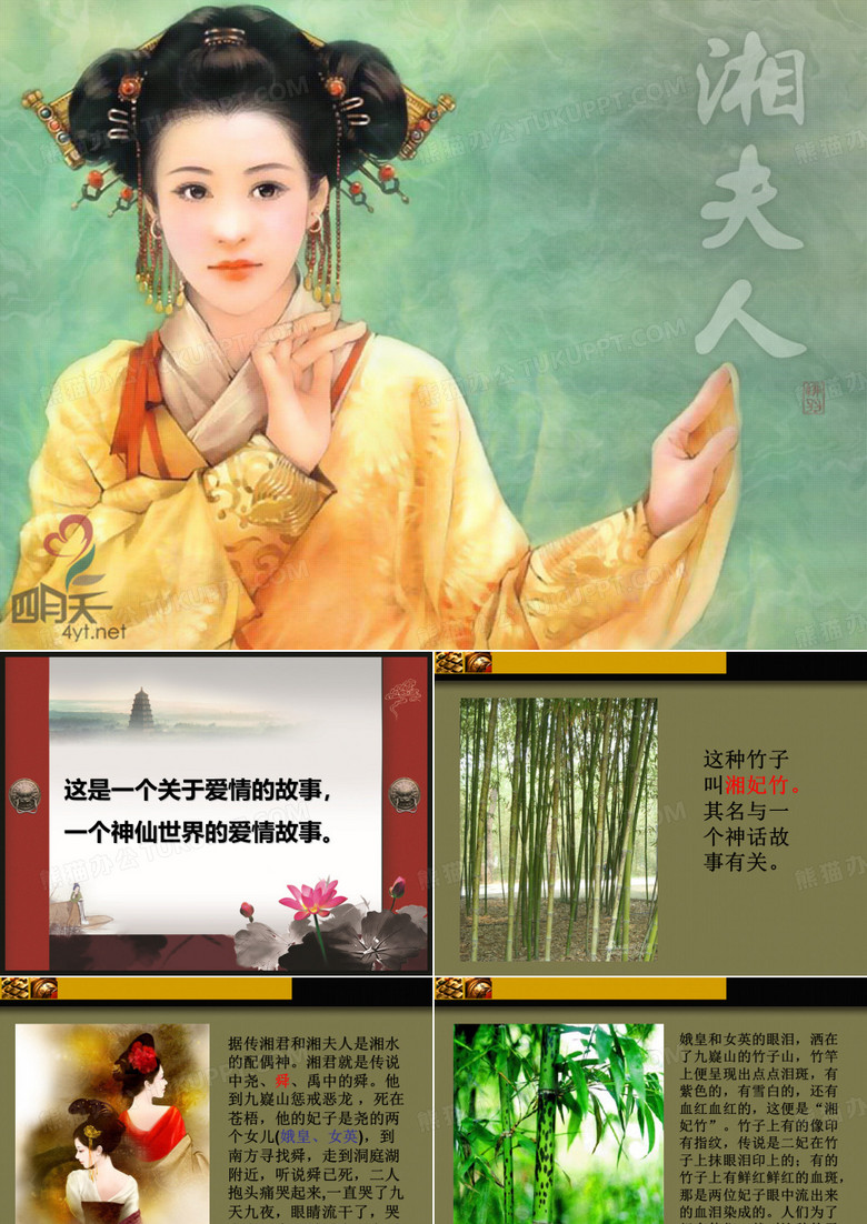 湘夫人 课件