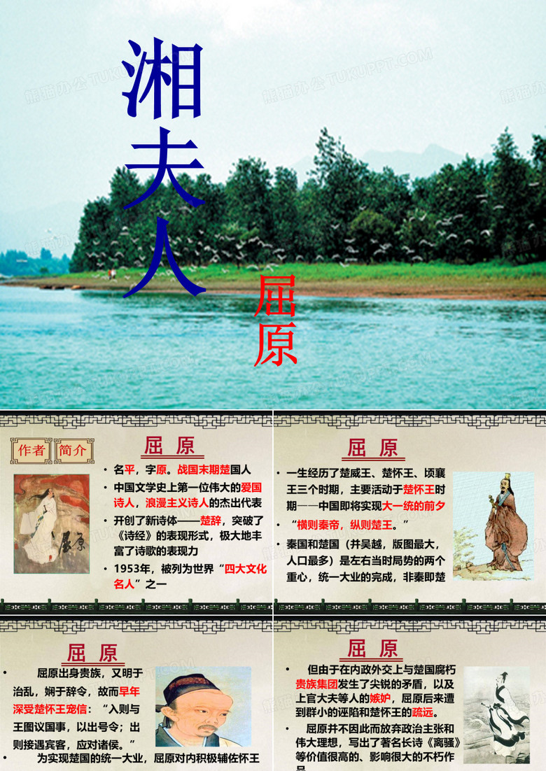 湘夫人(课件)