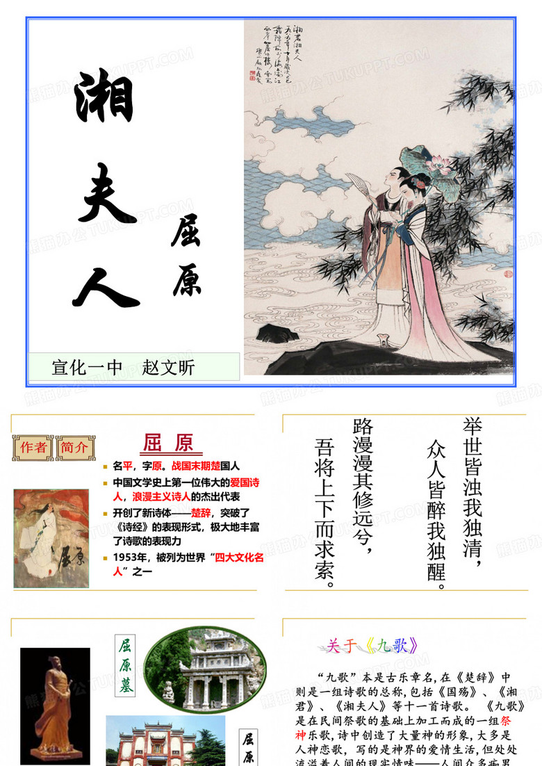 湘夫人课件