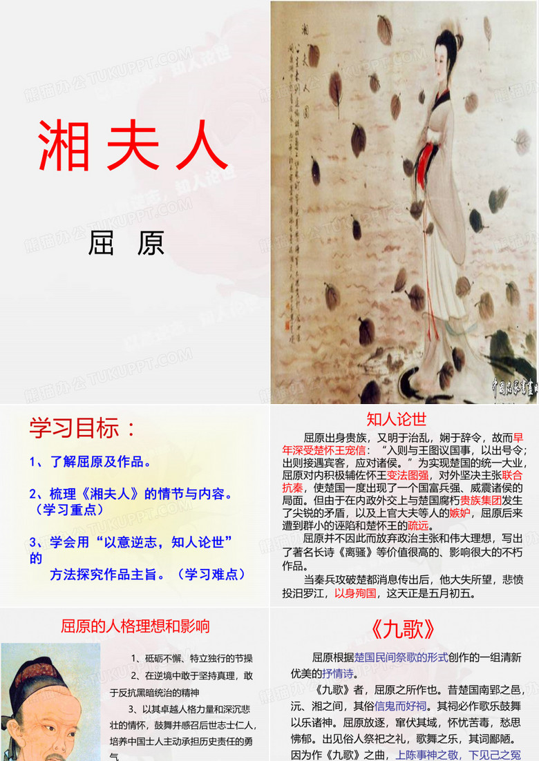 《湘夫人》ppt课件