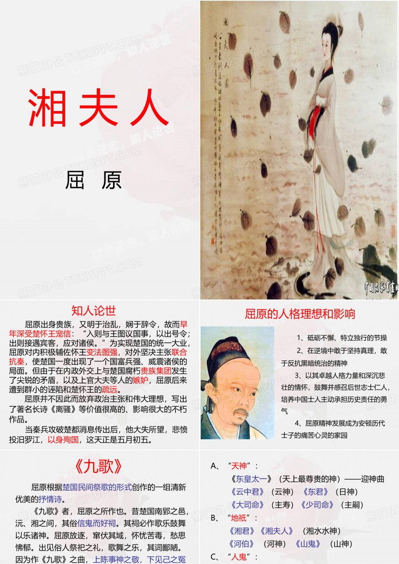 湘夫人课件1