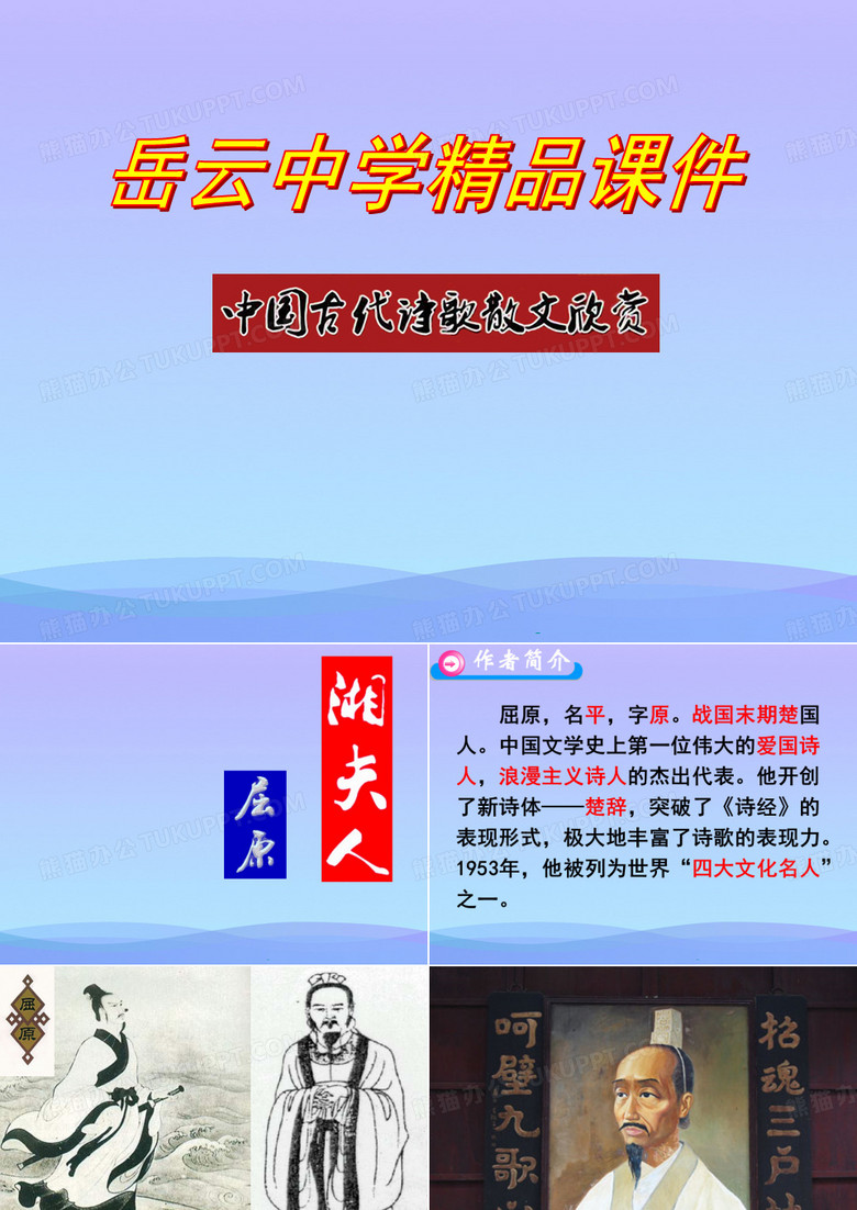 湘夫人优秀课件