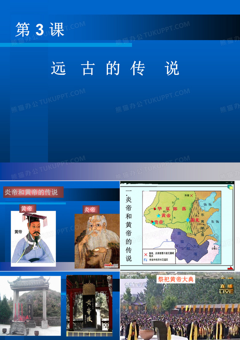 远古的传说