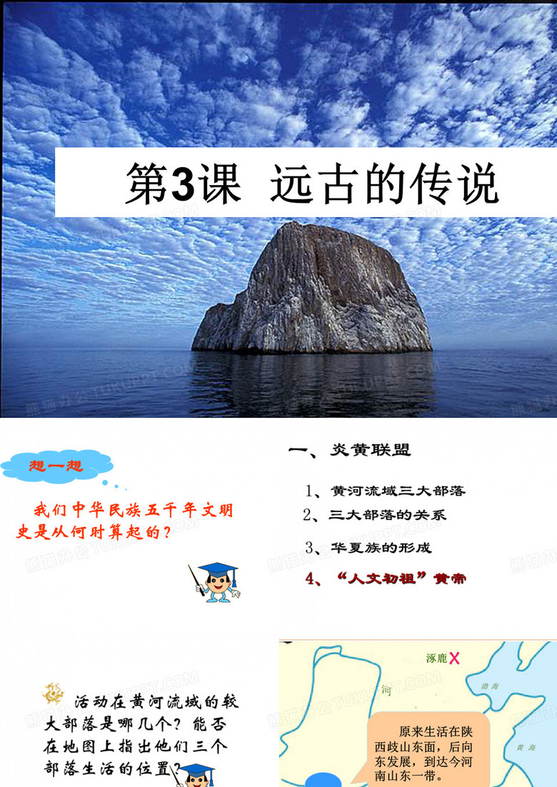 远古传说