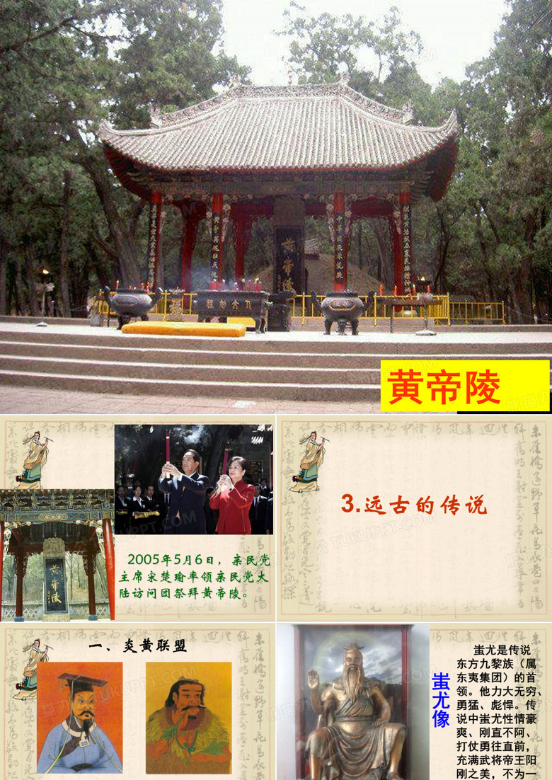 远古的传说