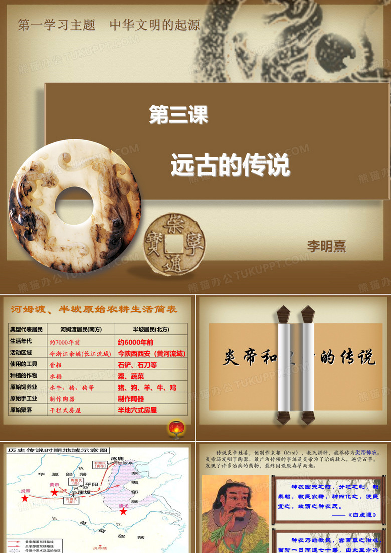 远古的传说