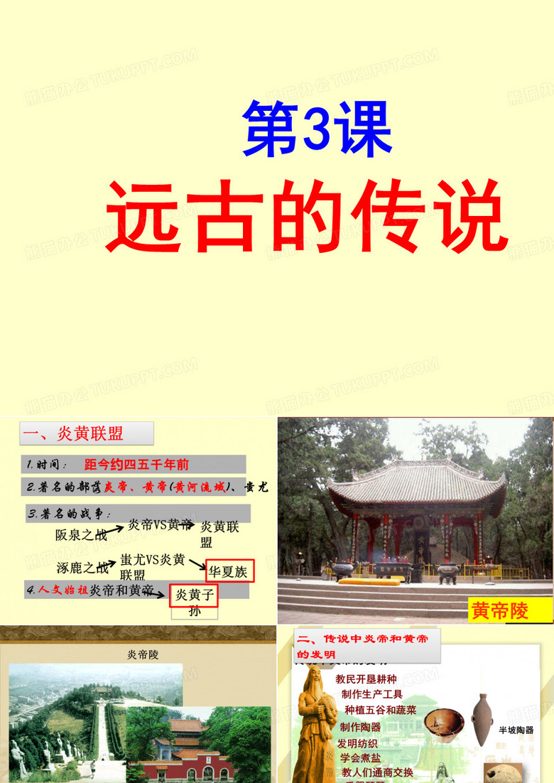 远古的传说