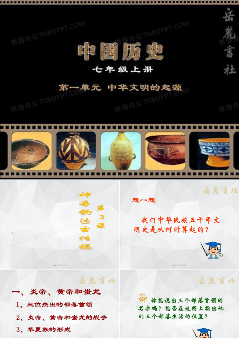 神奇的远古传说 