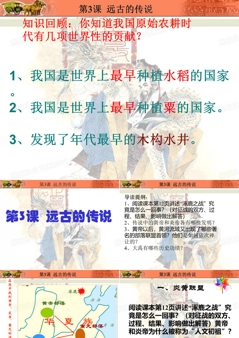 3、远古的传说
