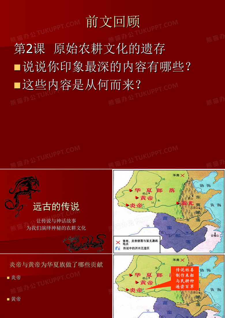 3.远古的传说