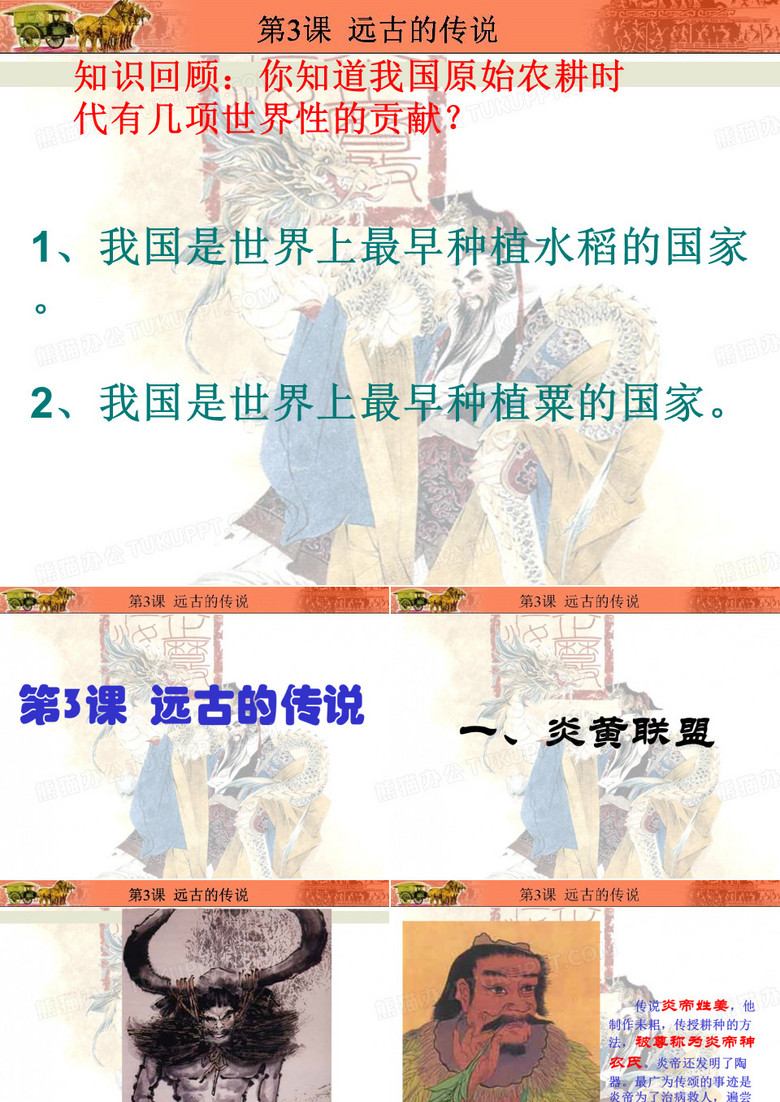 远古的传说ppt14