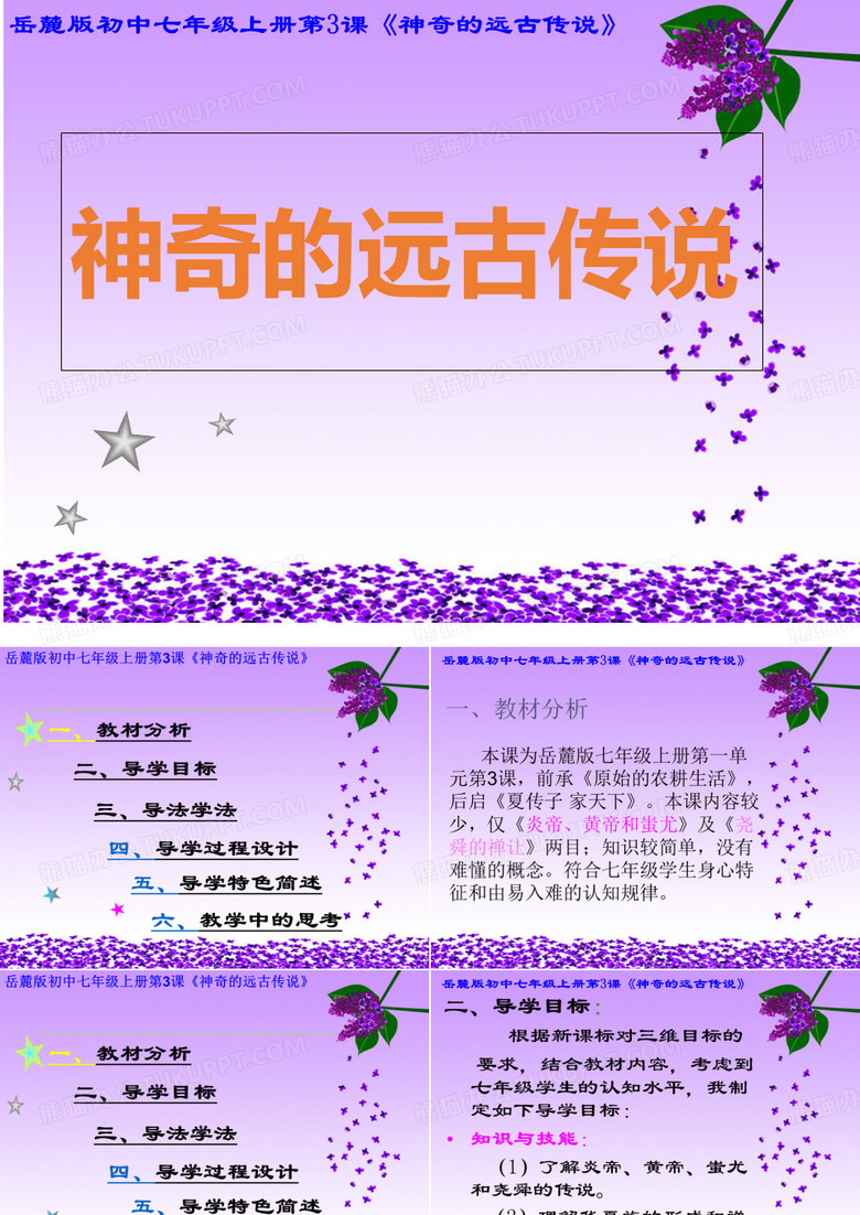 神奇的远古传说