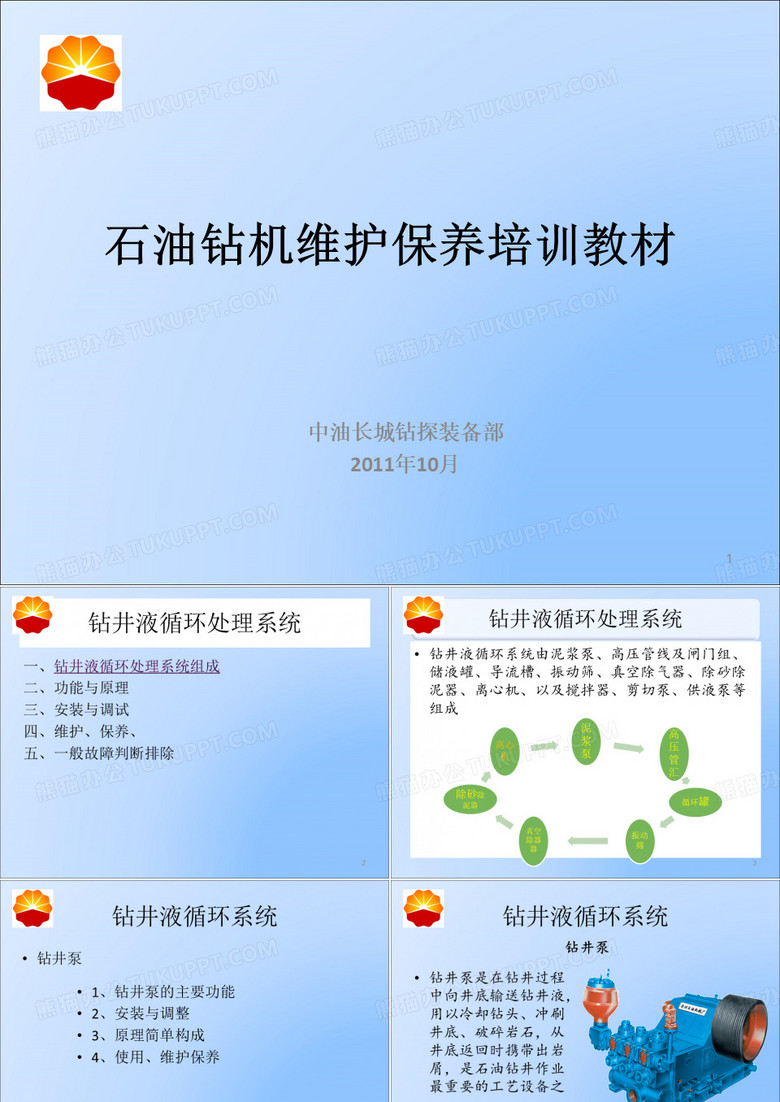 钻井液循环系统