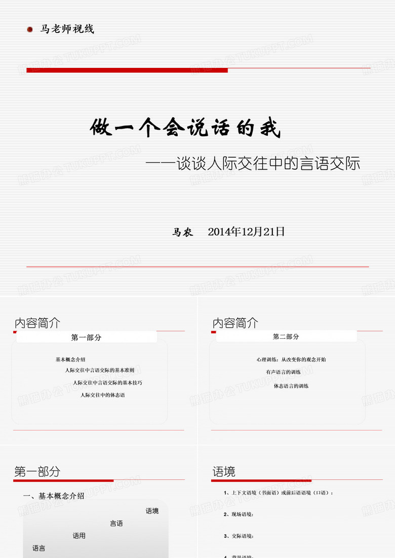 人际交往中的体态语