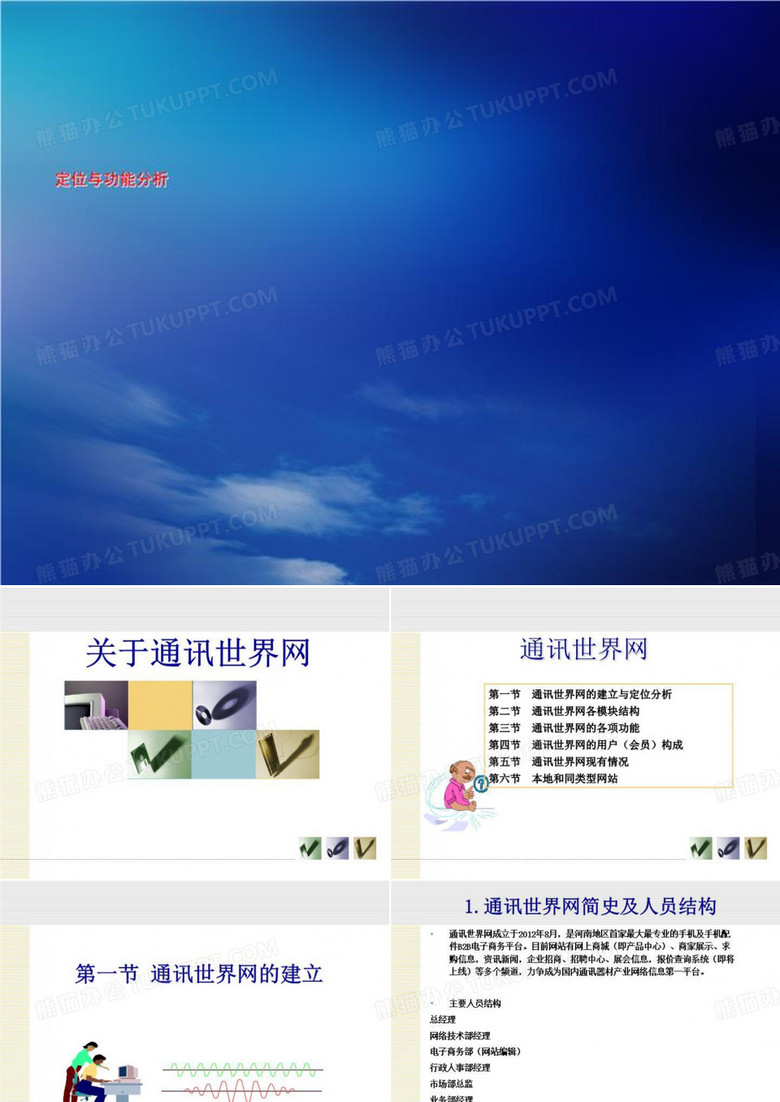 定位与功能分析