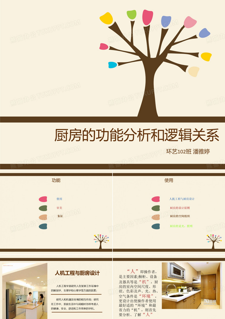 厨房的功能分析