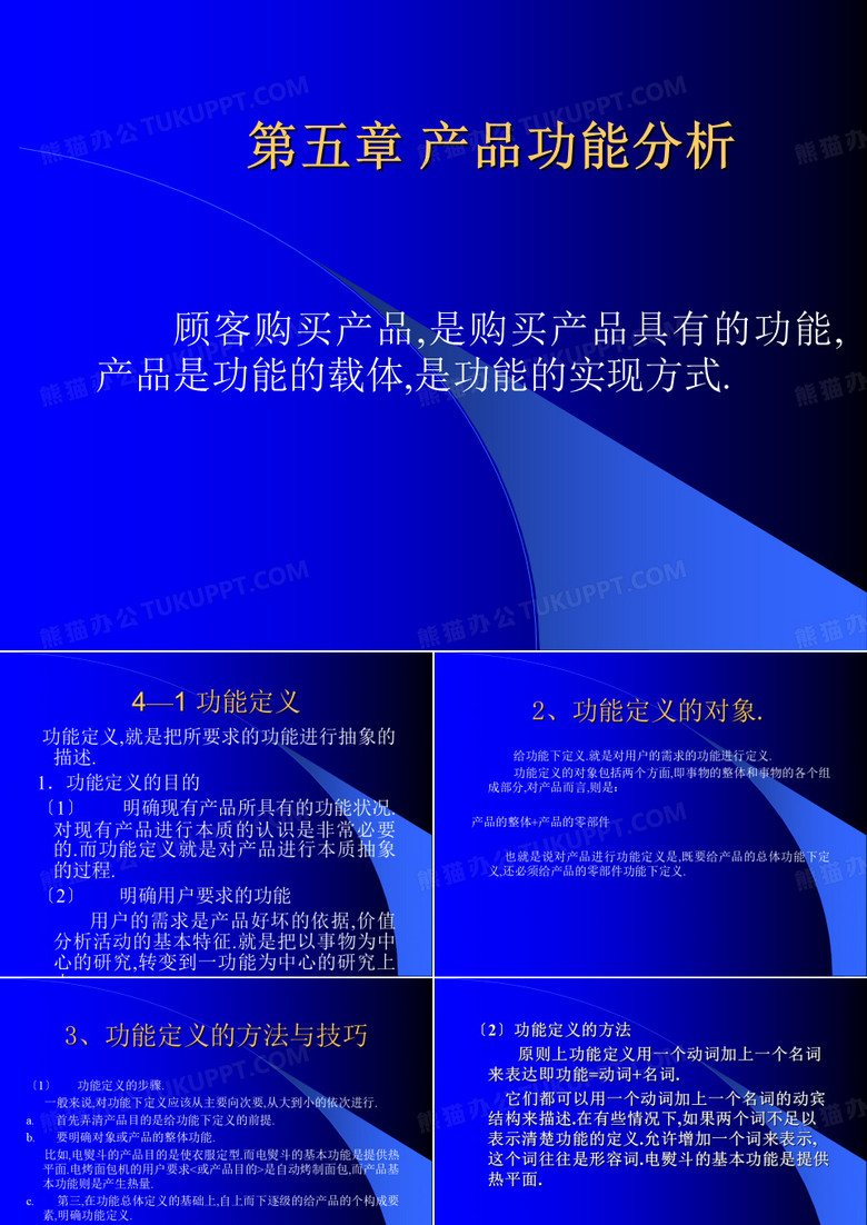产品功能分析