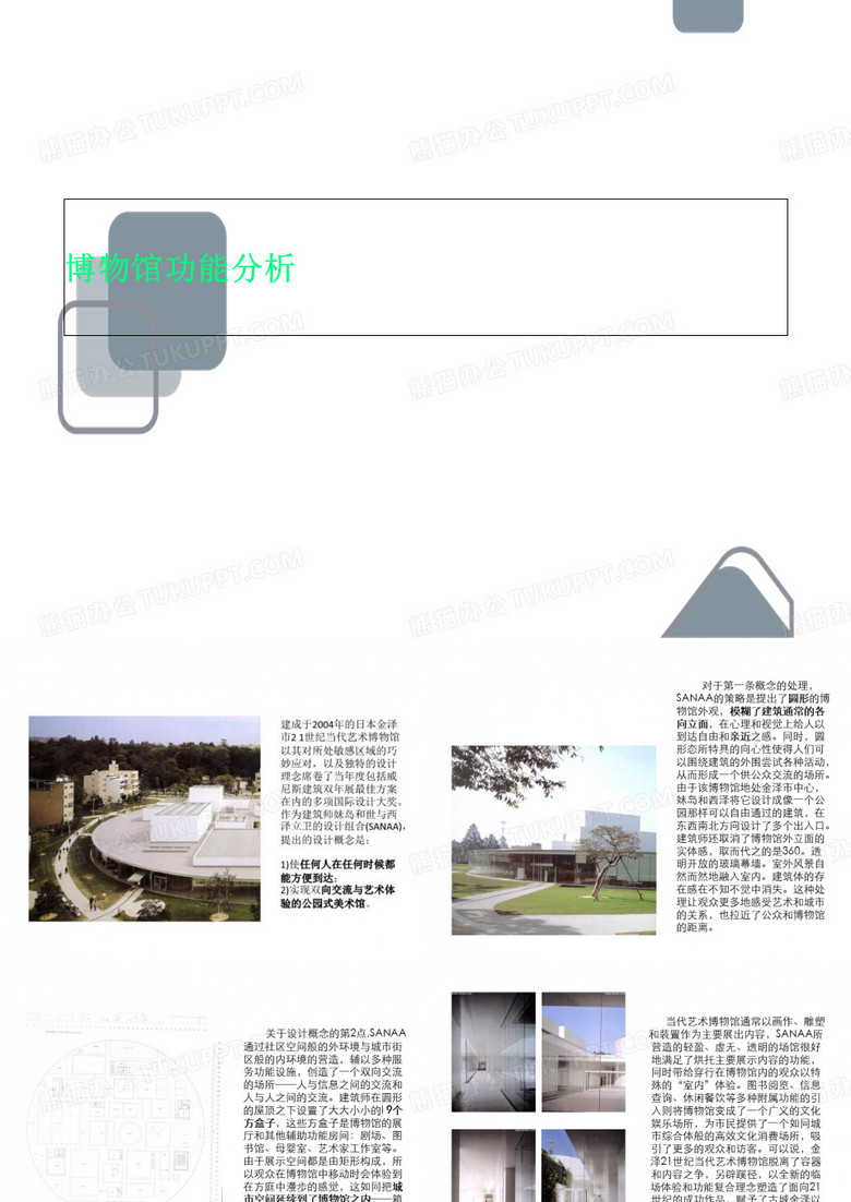 博物馆功能分析