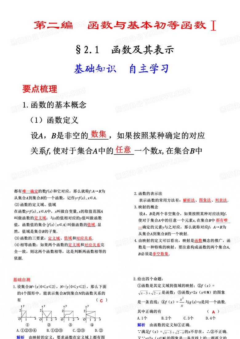 函数及其表示
