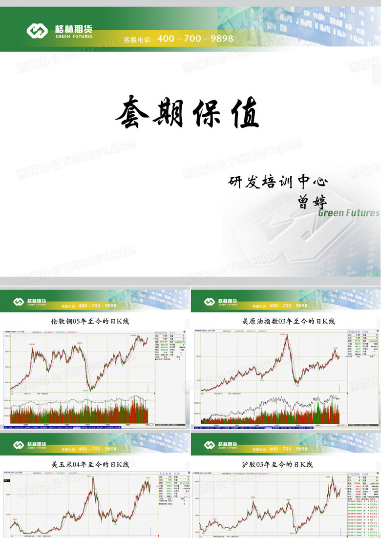 套期保值