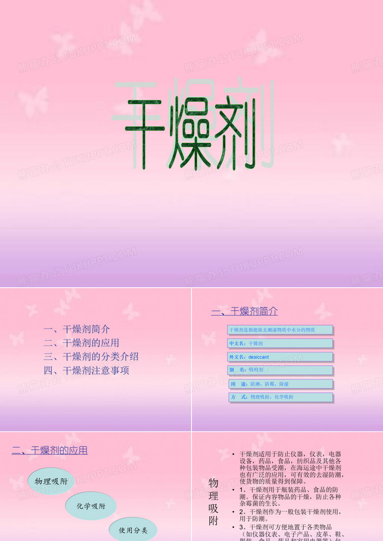 干燥剂