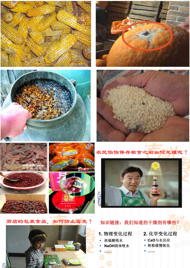 “干燥剂”中的秘密