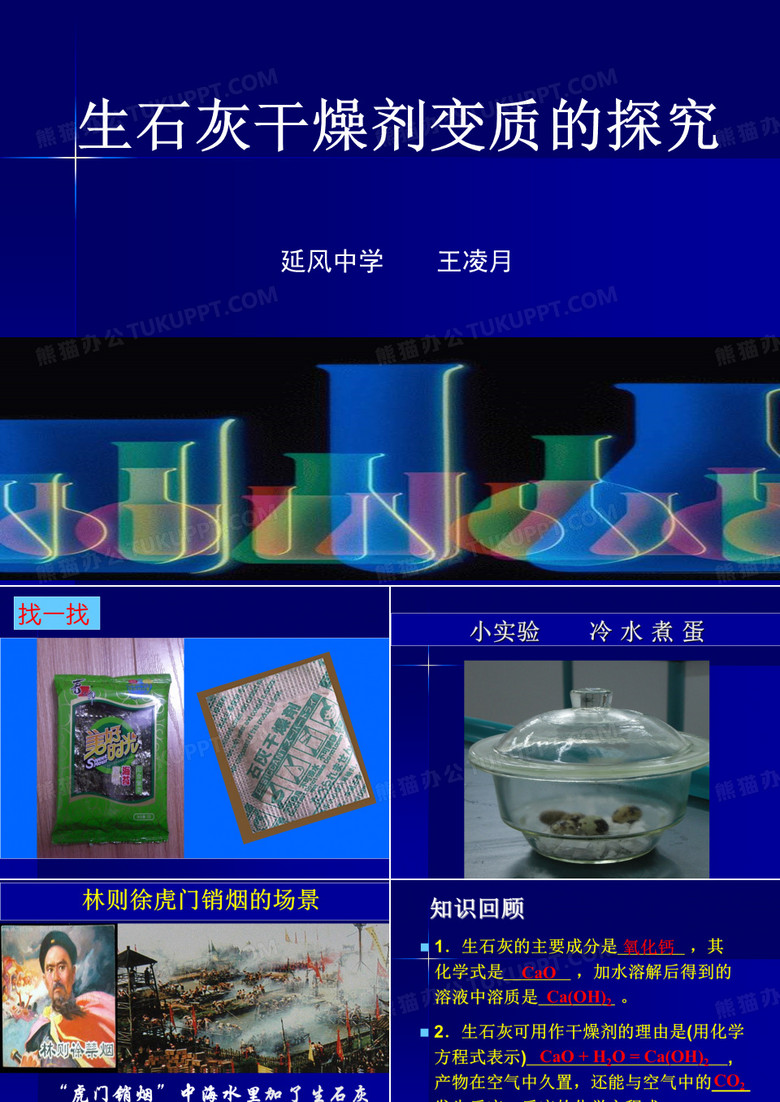 生石灰干燥剂变质的探究