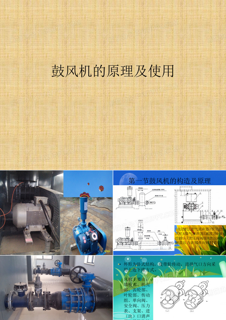 鼓风机的原理及使用