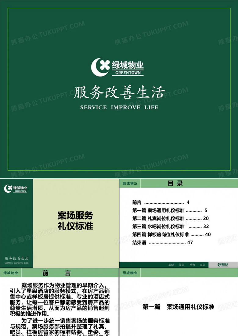 案场服务礼仪标准