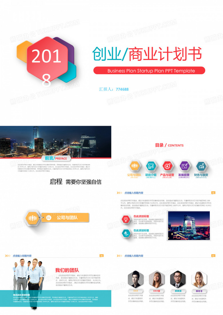 饰品店创业计划书ppt
