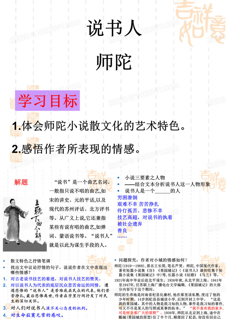说书人