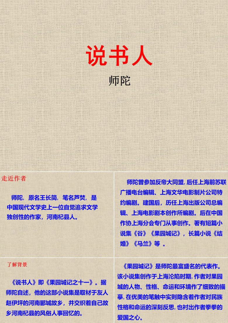 说书人