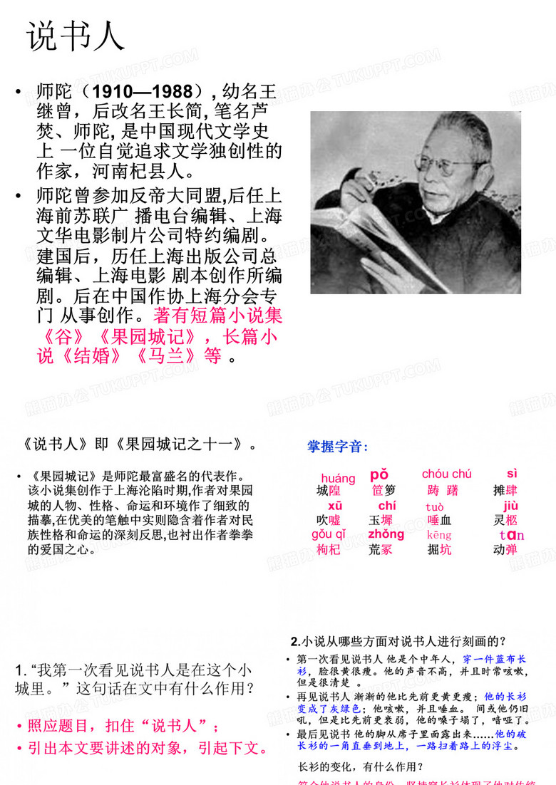说书人