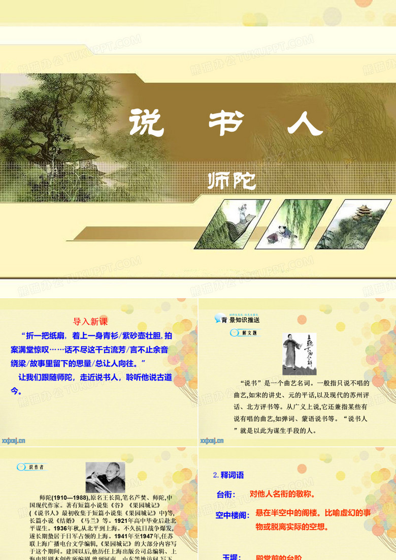 说书人