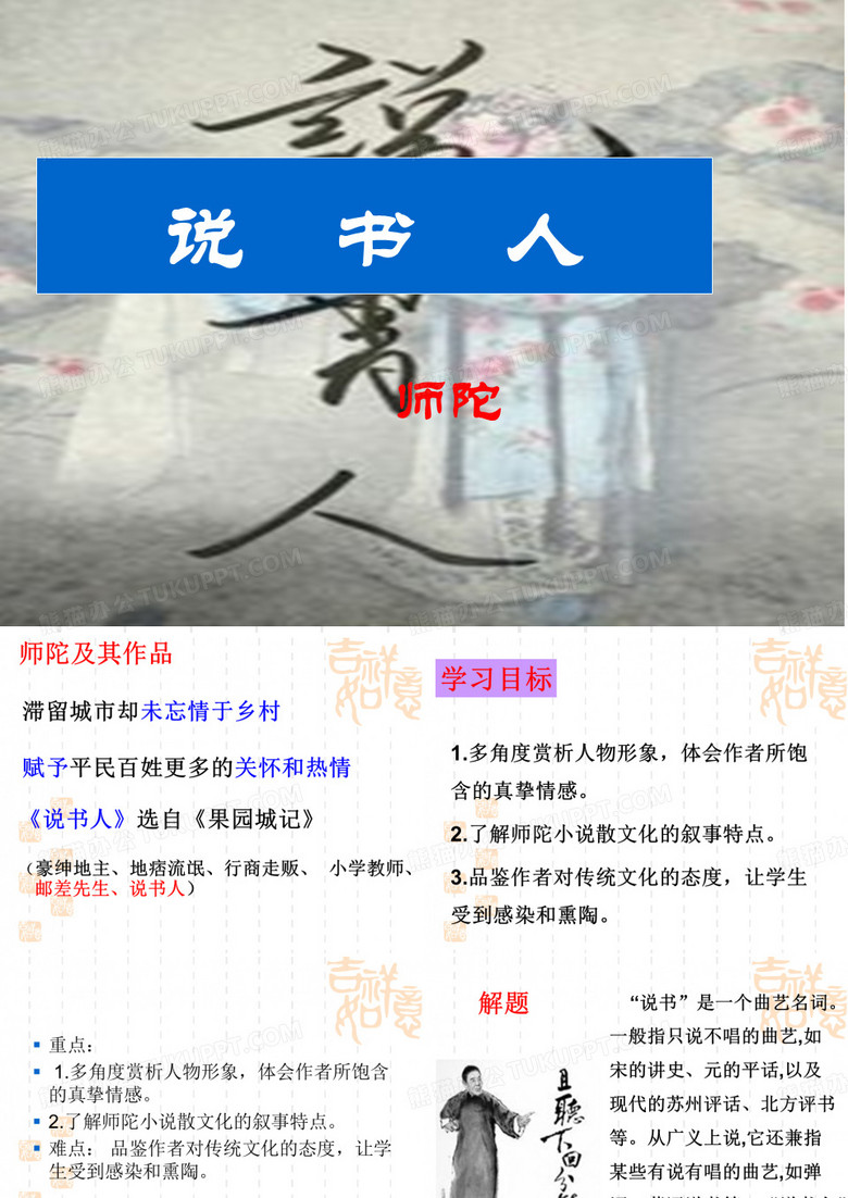 《说书人》
