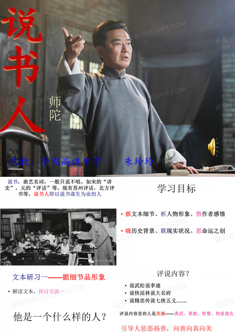 说书人公开课