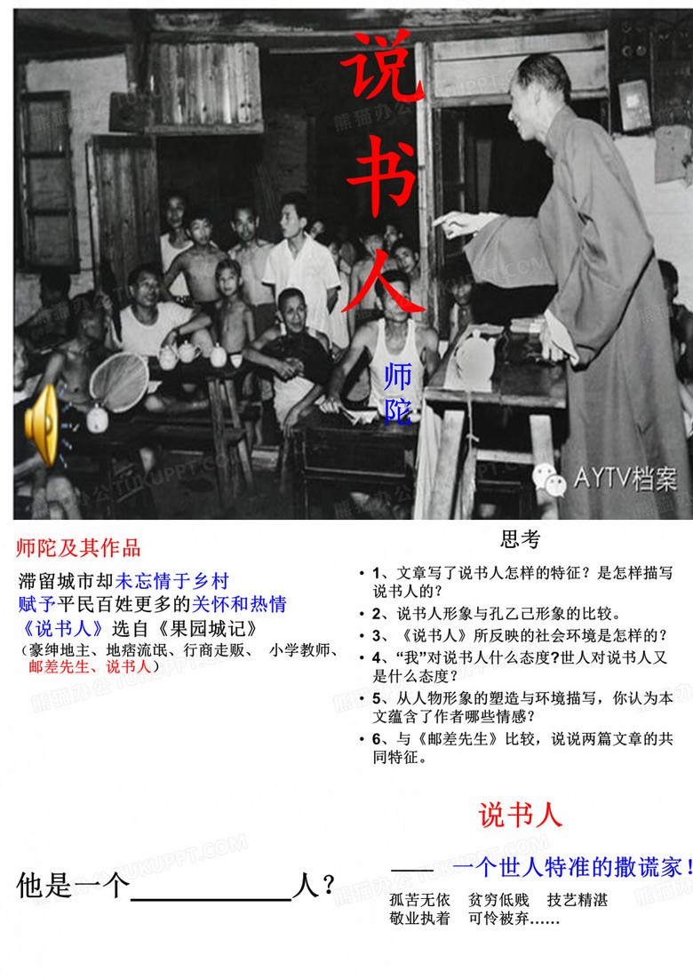 说书人公开课