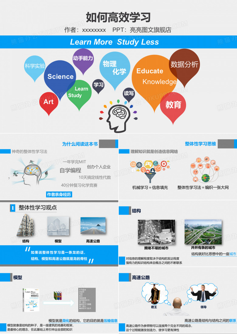 教育读书笔记 读书分享PPT分享会