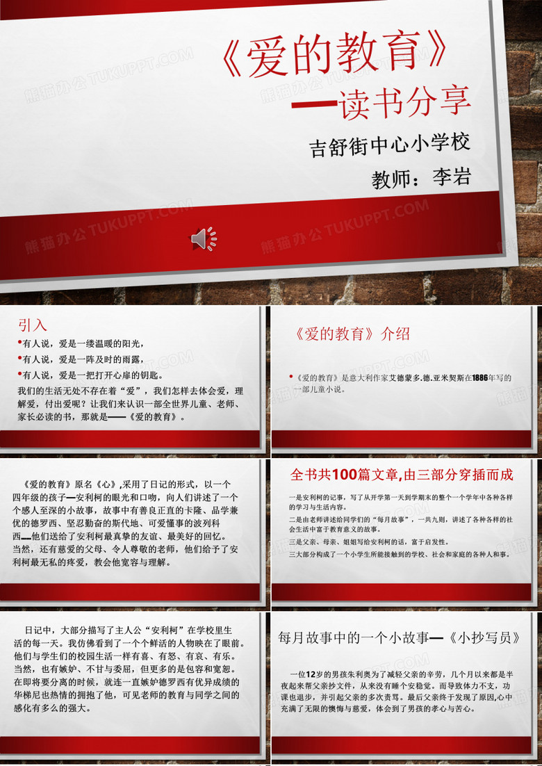 《爱的教育》读书分享李岩
