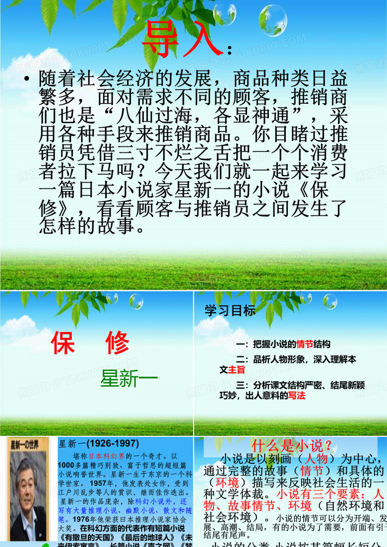 保修(2)